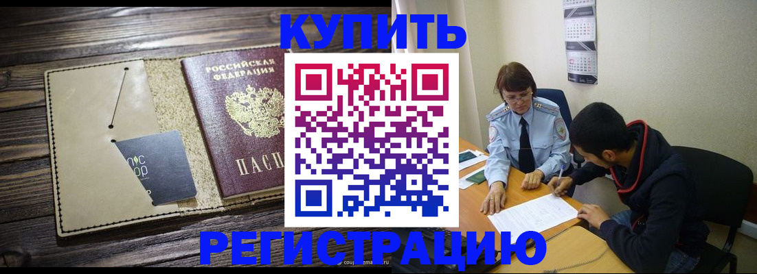 прописка штамп в Арсеньеве