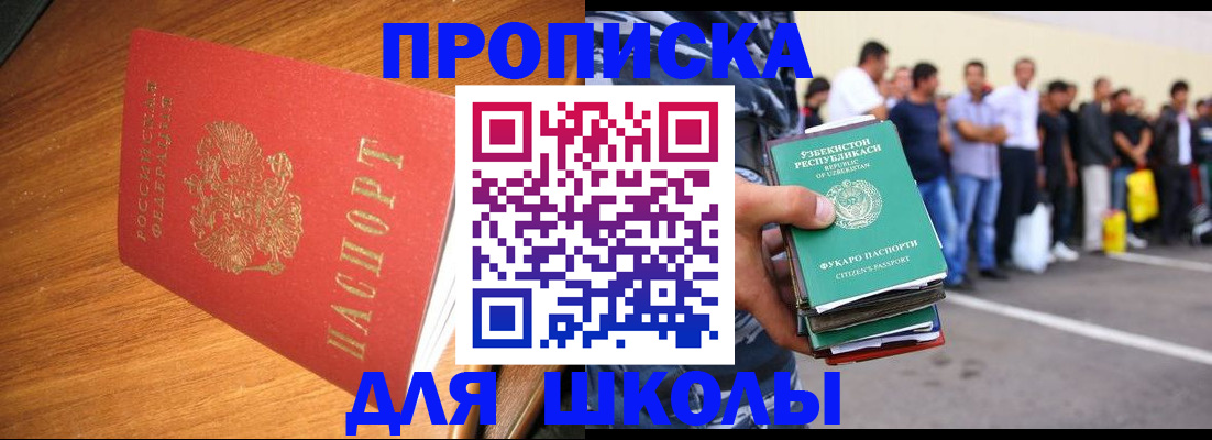 прописка для работы в Арсеньеве
