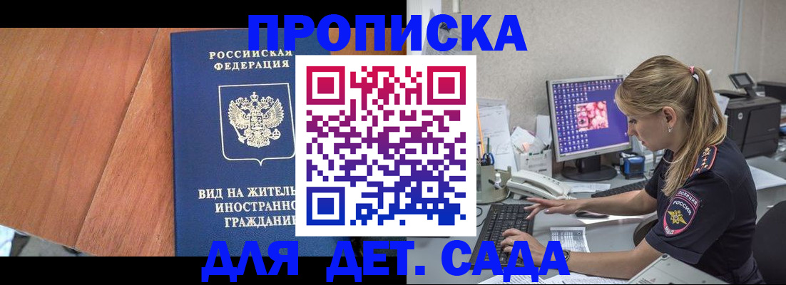 прописка ребенка в Арсеньеве