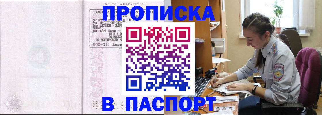 прописка для кредита в Арсеньеве