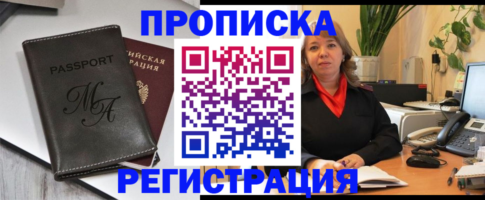 прописка гарантия в Арсеньеве